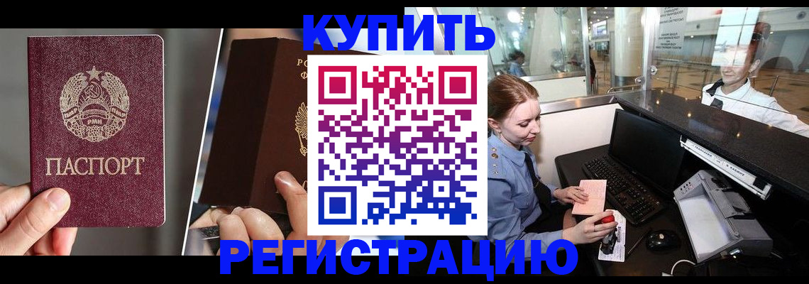 временная регистрация купить в Лысково